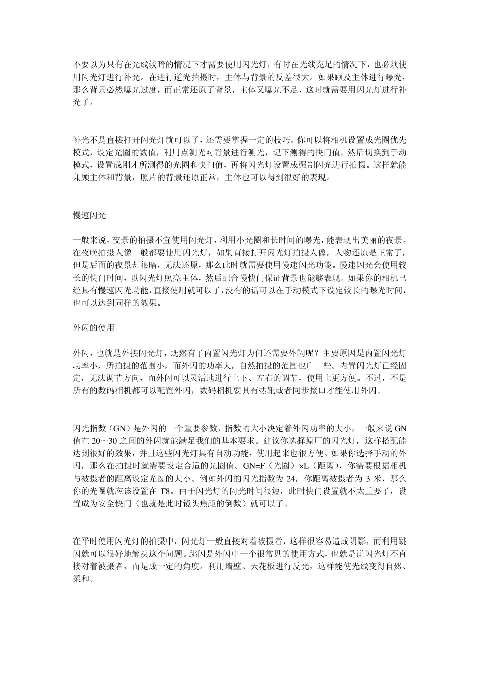 摄影摄像的技巧_第3页