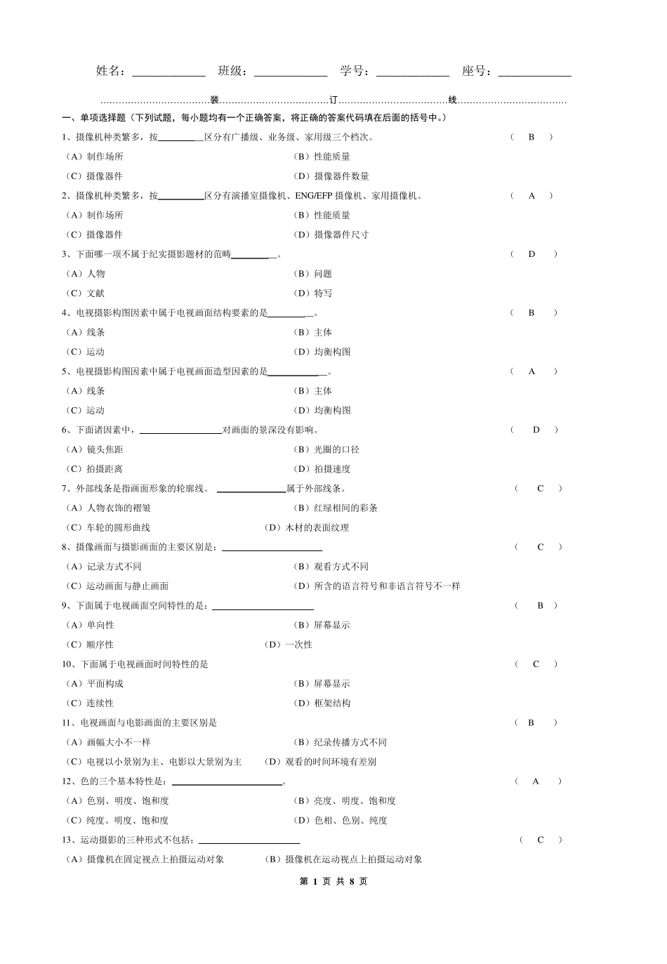 摄影摄像试题_第1页