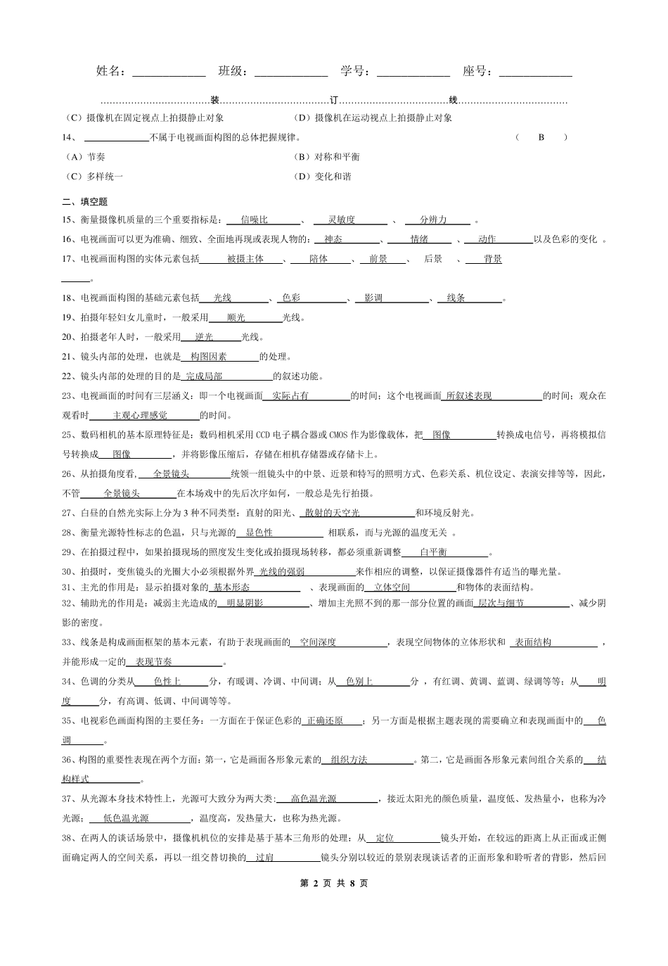 摄影摄像试题_第2页
