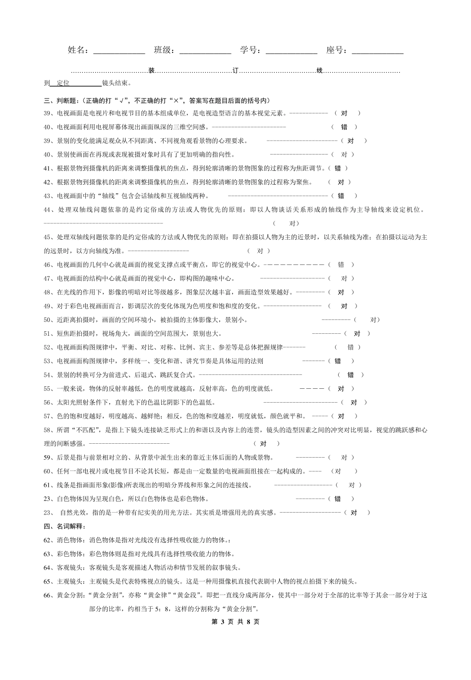 摄影摄像试题_第3页