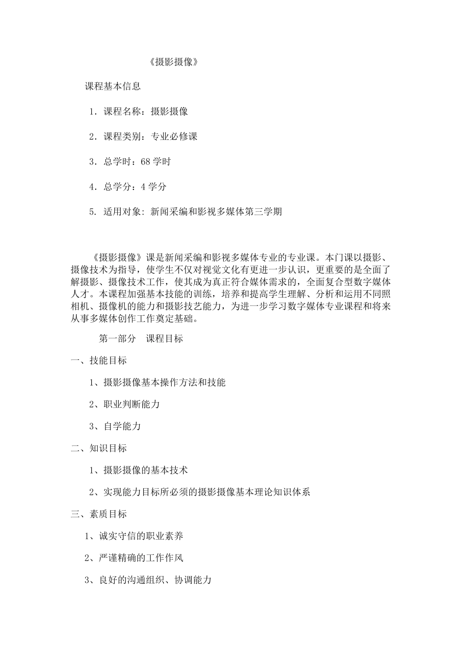 摄影摄像课程设计_第1页