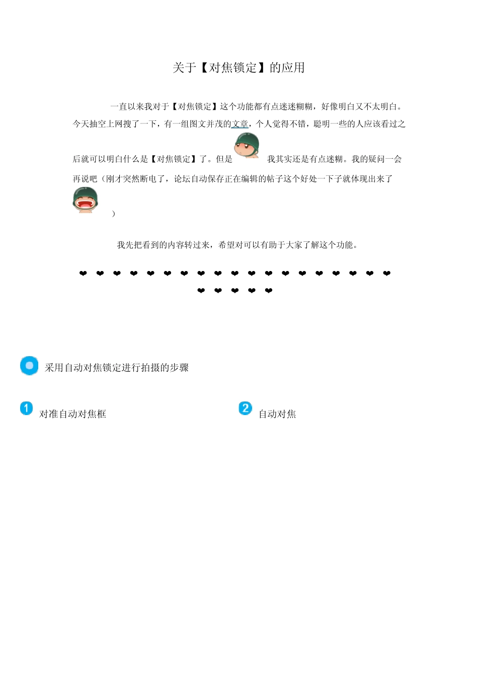 摄影教材,关于对焦锁定的应用_第1页