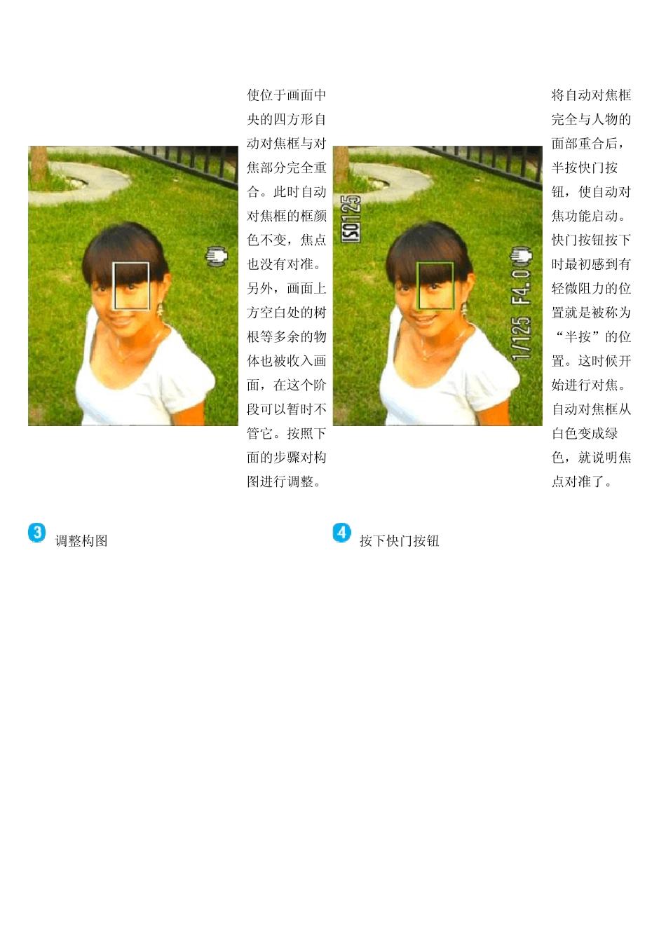 摄影教材,关于对焦锁定的应用_第2页