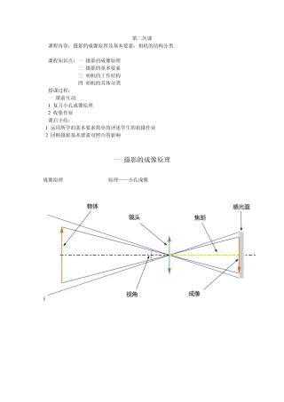 摄影教案第二次课