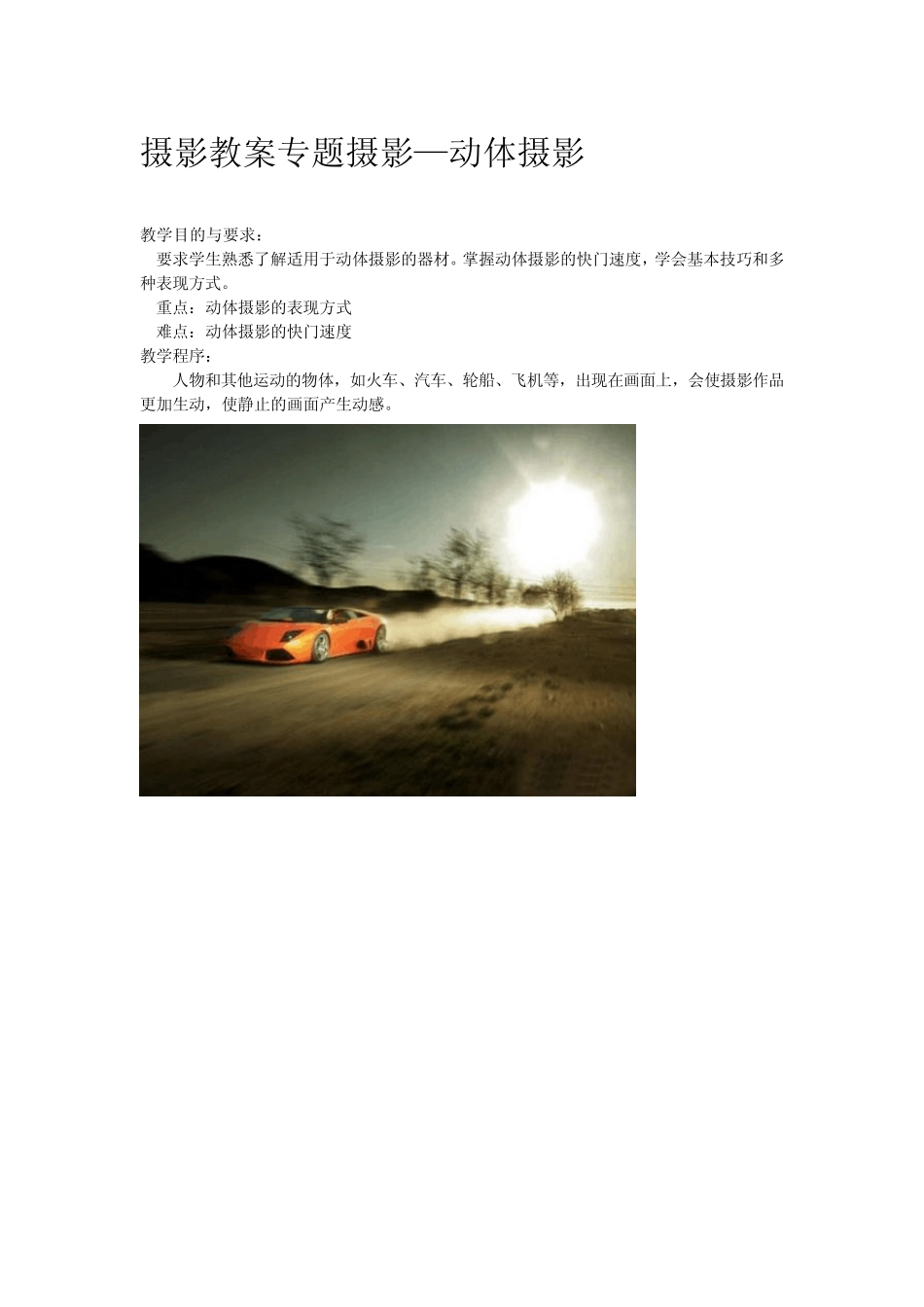 摄影教案专题摄影_第1页