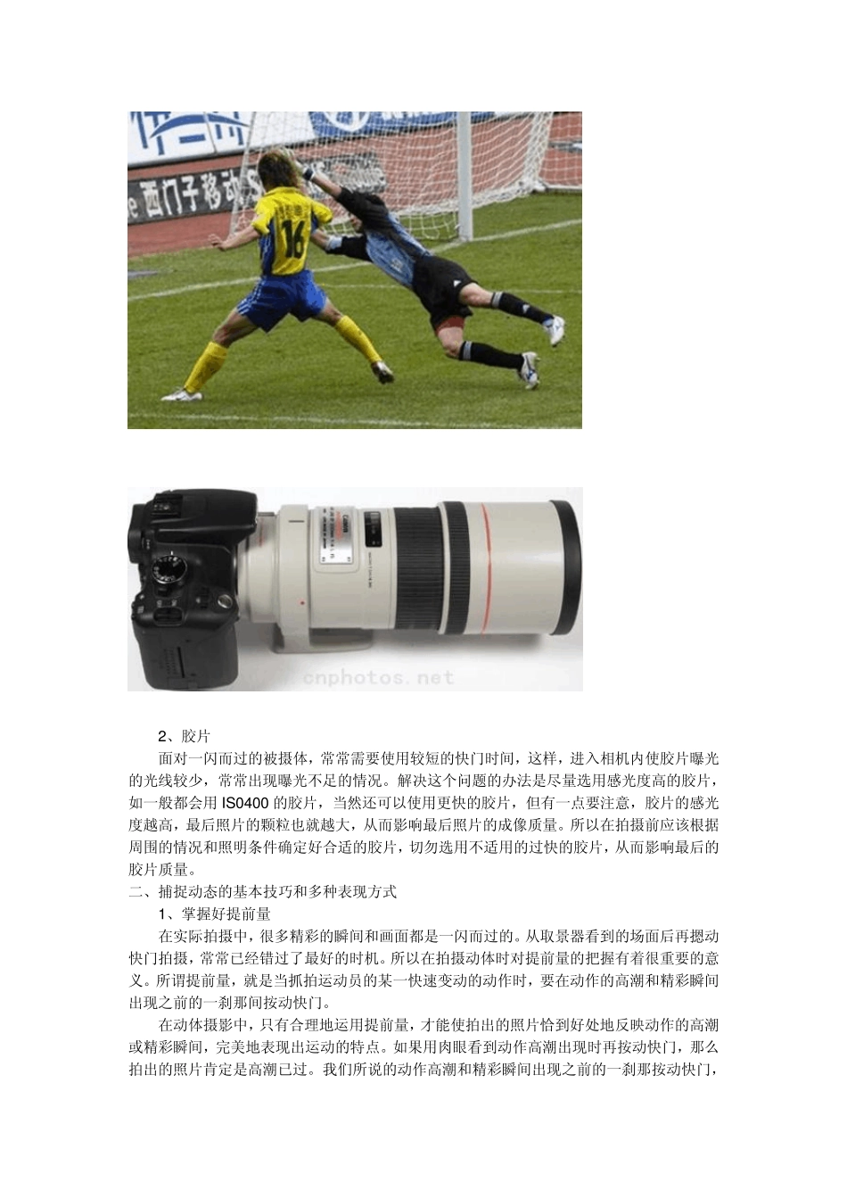 摄影教案专题摄影_第3页