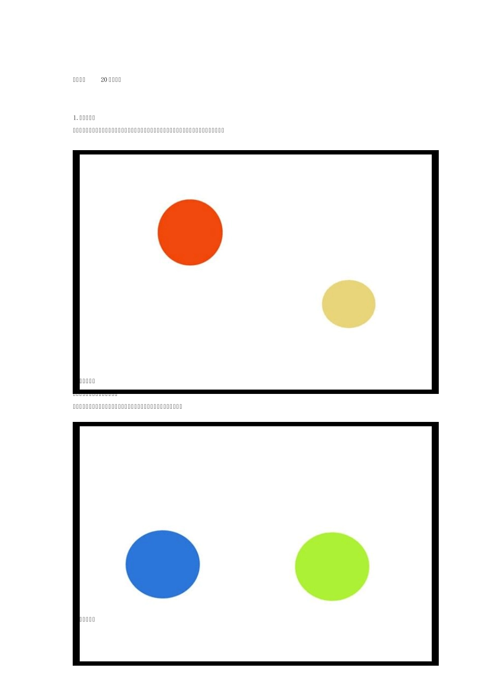 摄影构图20法_第1页