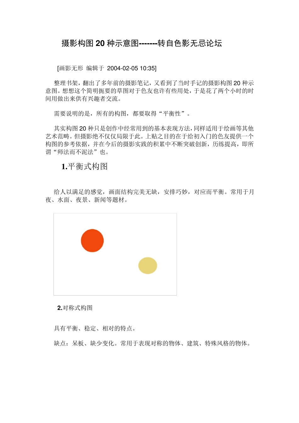 摄影构图20种示意图转自色影无忌论坛_第1页