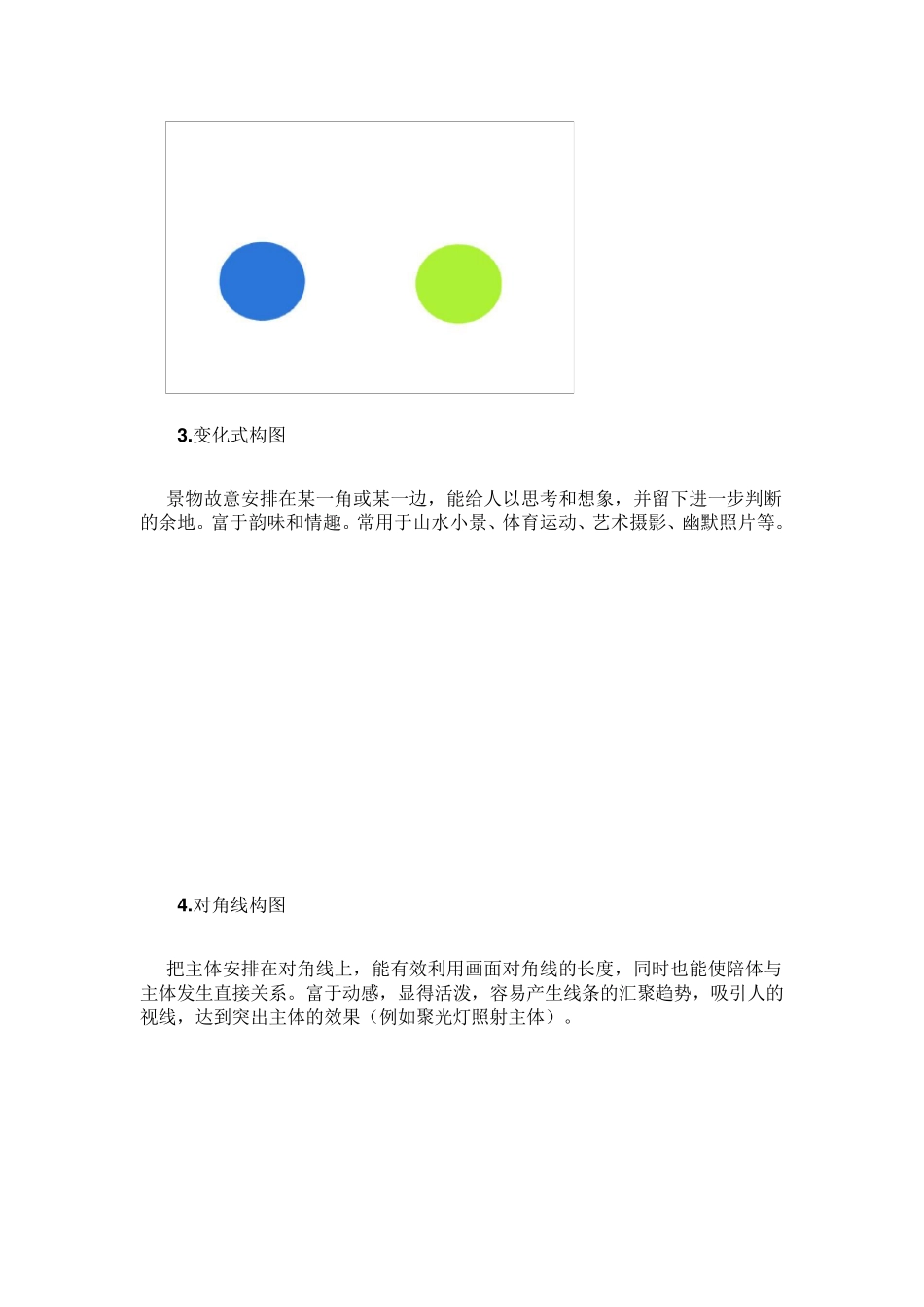 摄影构图20种示意图转自色影无忌论坛_第2页