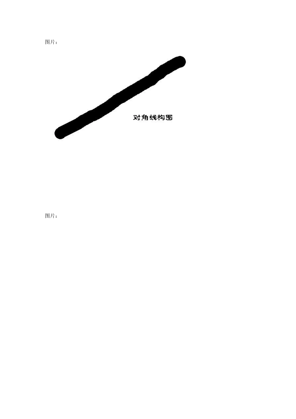 摄影构图图文讲解_第3页