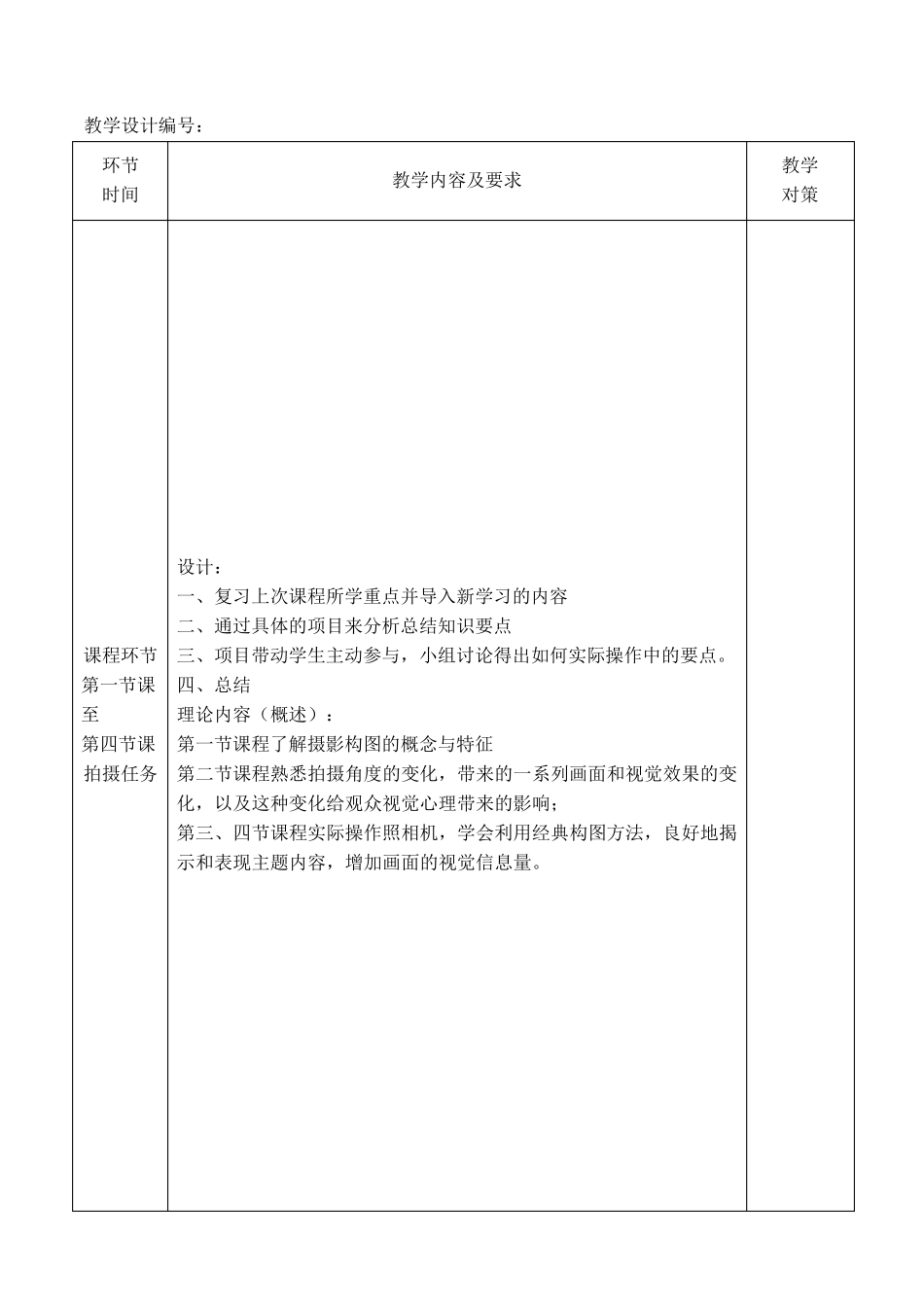 摄影构图教案_第3页