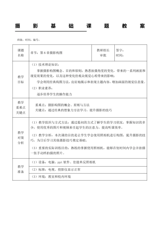 摄影构图教案