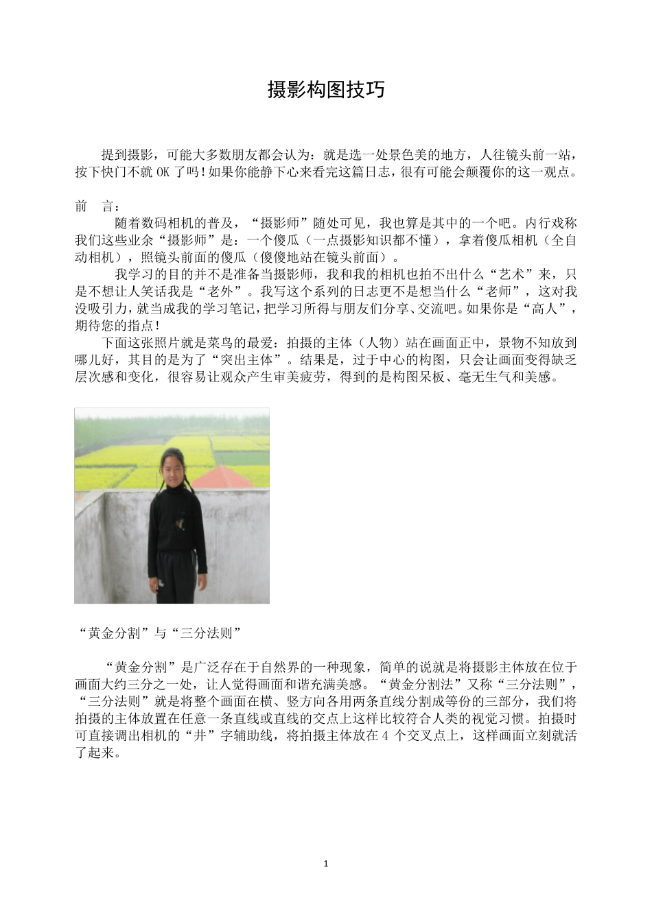 摄影构图技巧_第1页