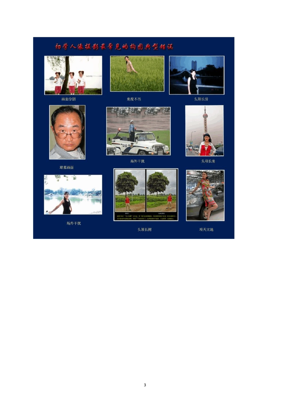 摄影构图技巧_第3页