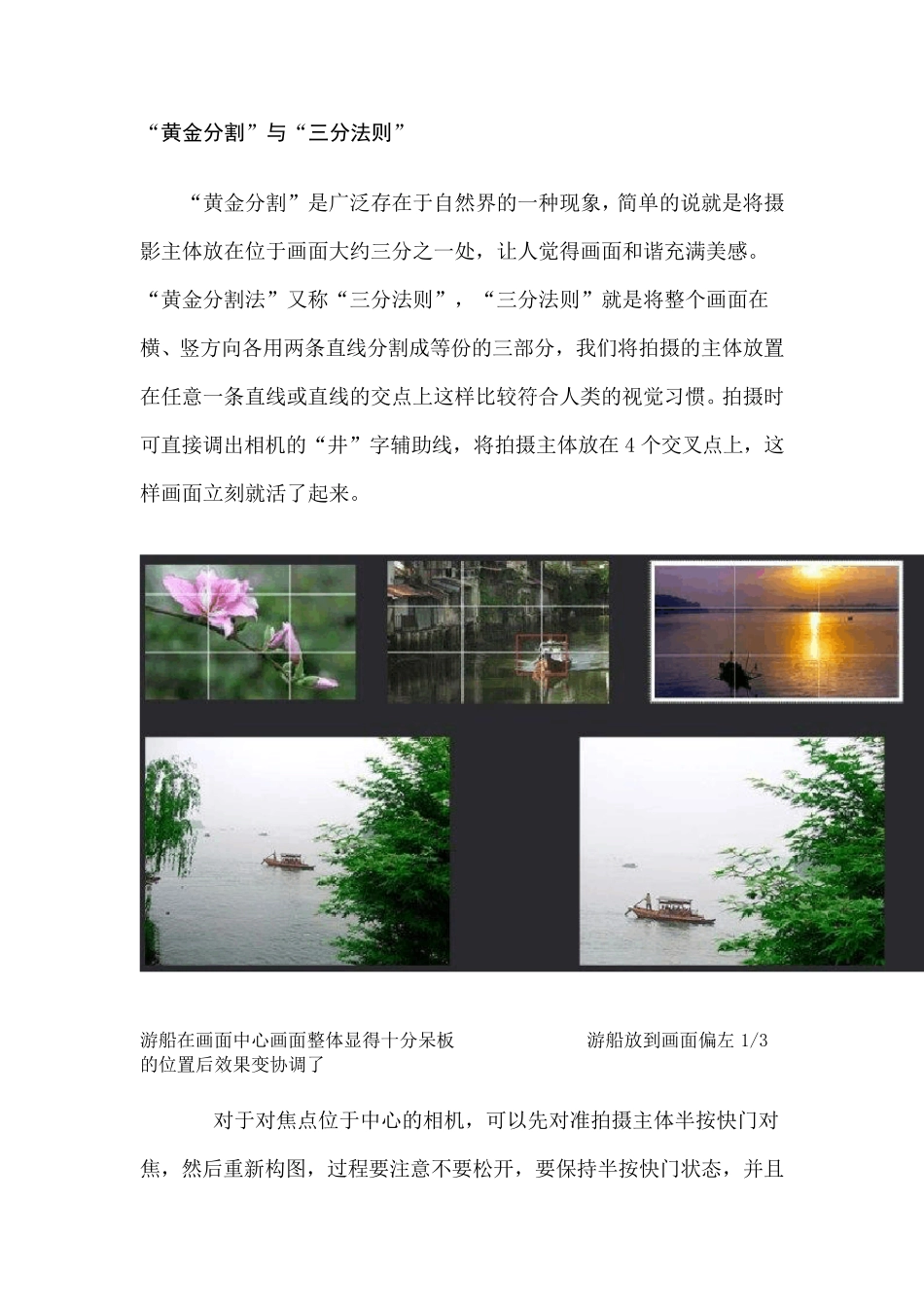 摄影构图实例赏析_第1页