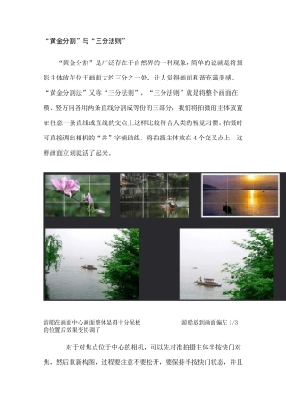 摄影构图实例赏析