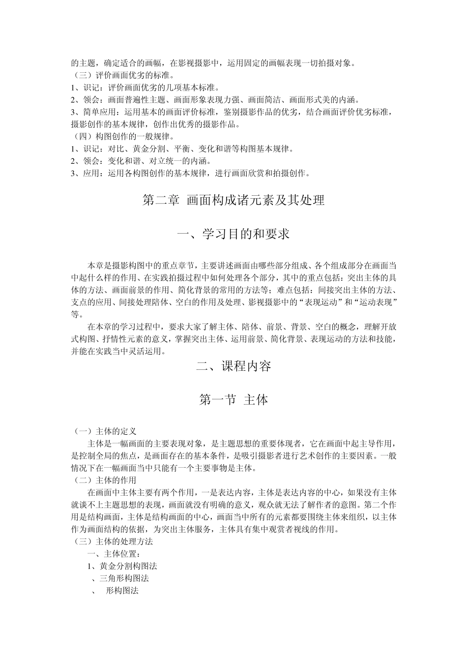 摄影构图自考考试大纲_第3页