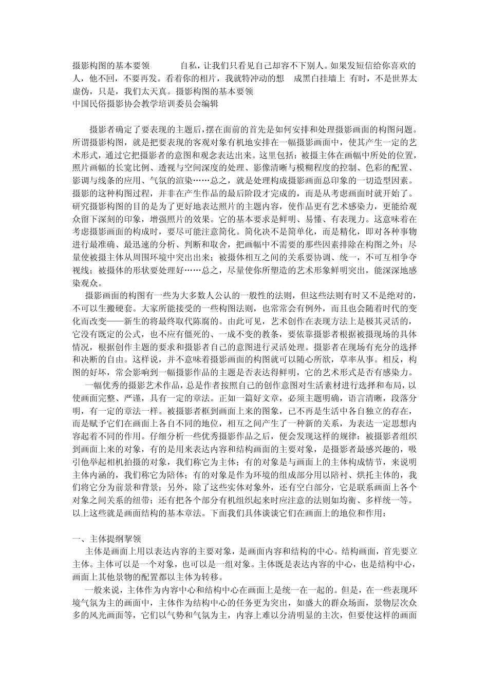 摄影构图的基本要领_第1页