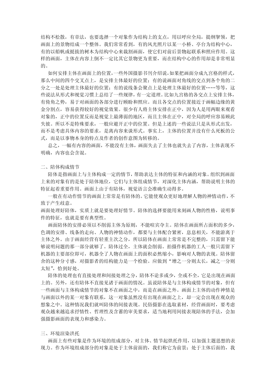 摄影构图的基本要领_第2页