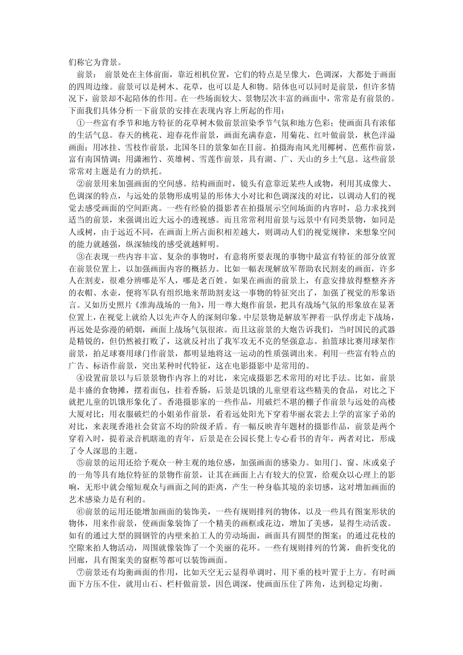 摄影构图的基本要领_第3页