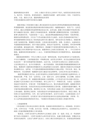 摄影构图的基本要领