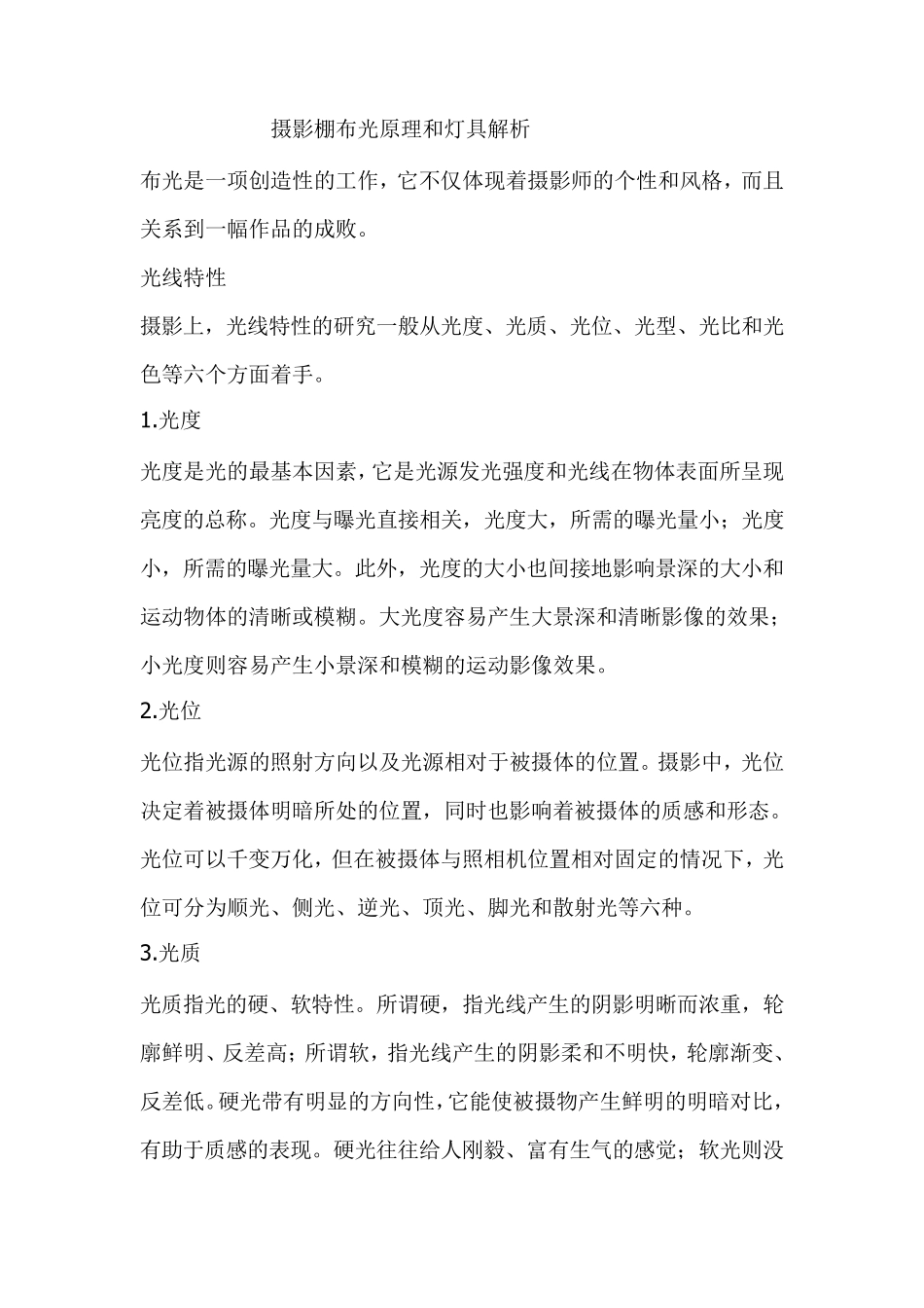 摄影棚布光原理和灯具解析_第1页