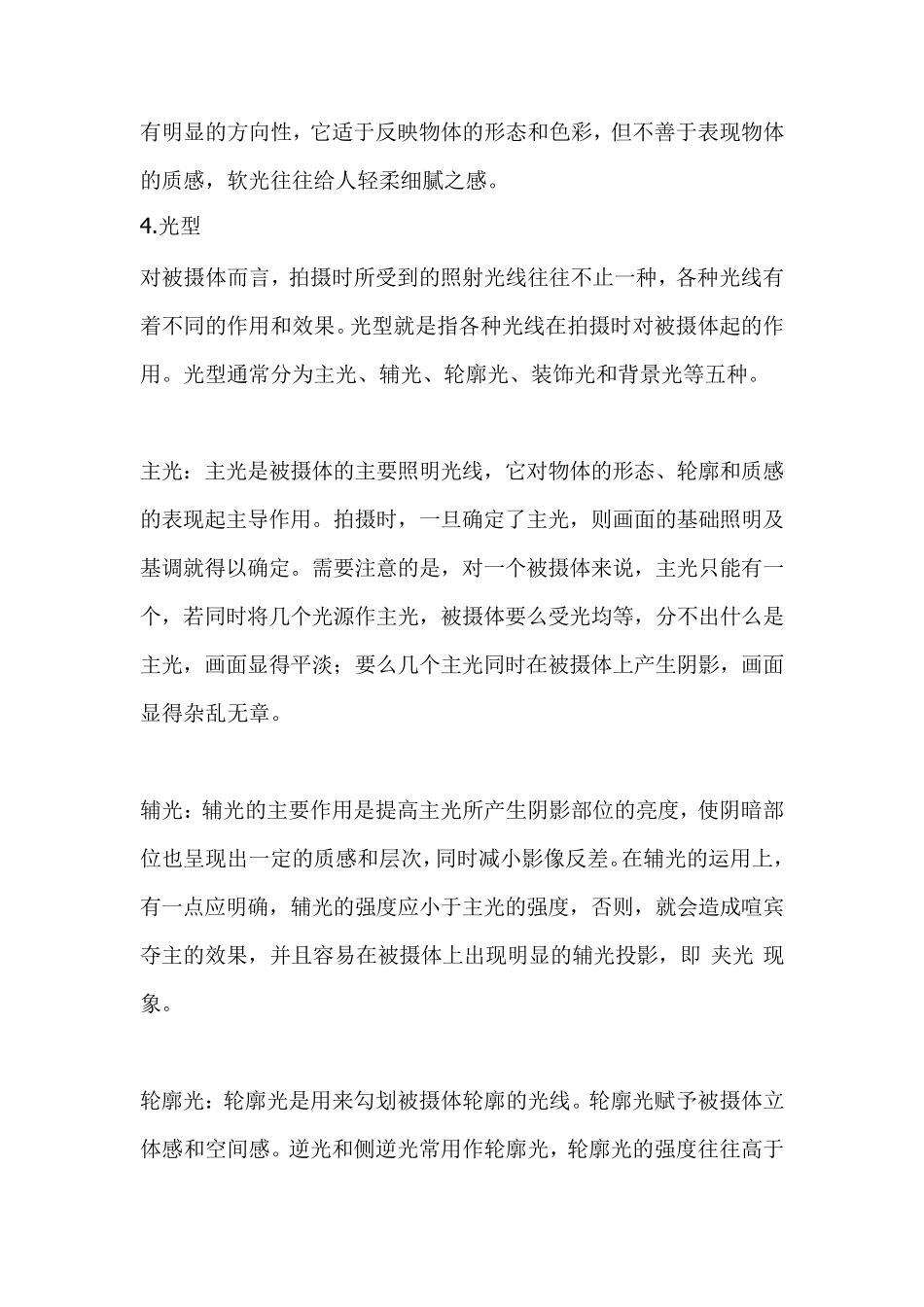 摄影棚布光原理和灯具解析_第2页