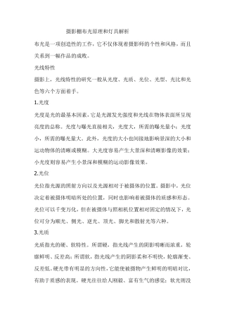 摄影棚布光原理和灯具解析