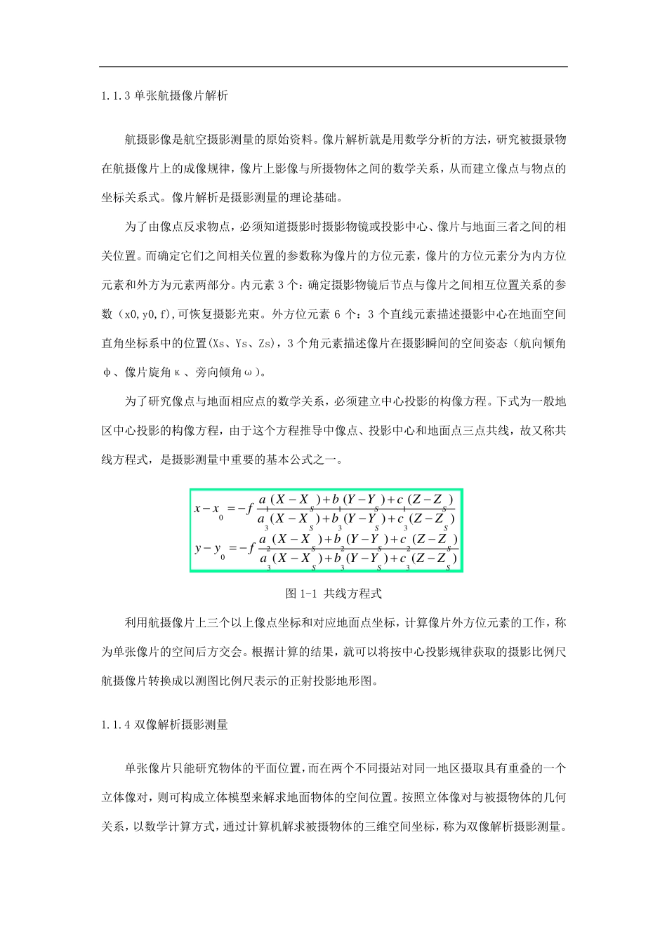 摄影测量与遥感_第2页