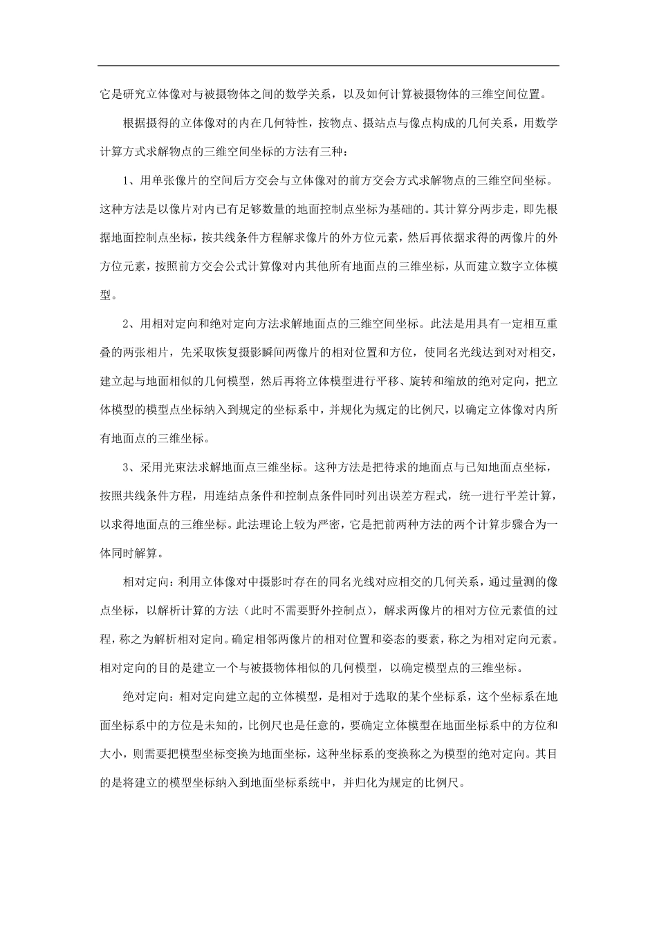 摄影测量与遥感_第3页