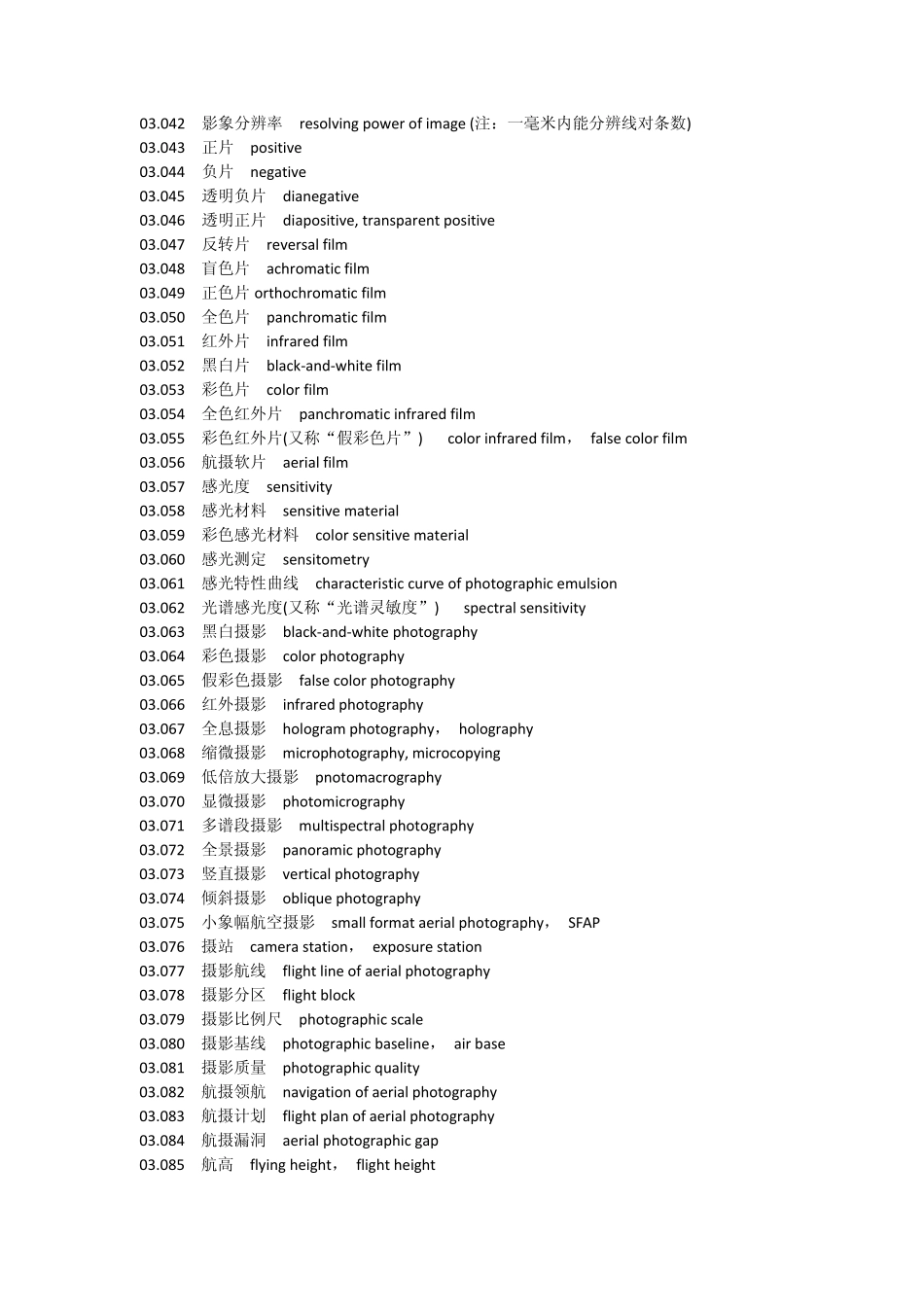 摄影测量与遥感学英语专业词汇_第2页