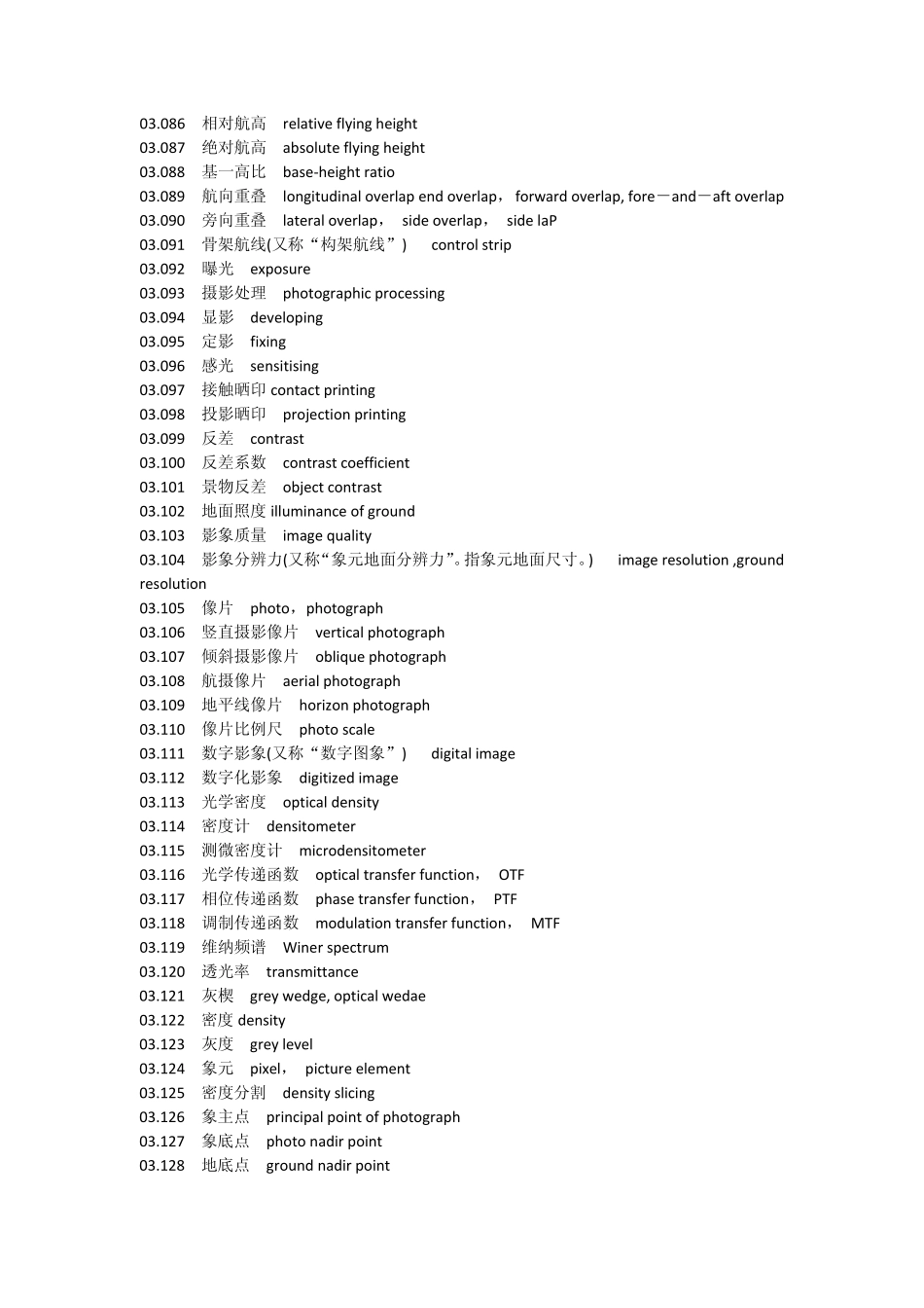 摄影测量与遥感学英语专业词汇_第3页