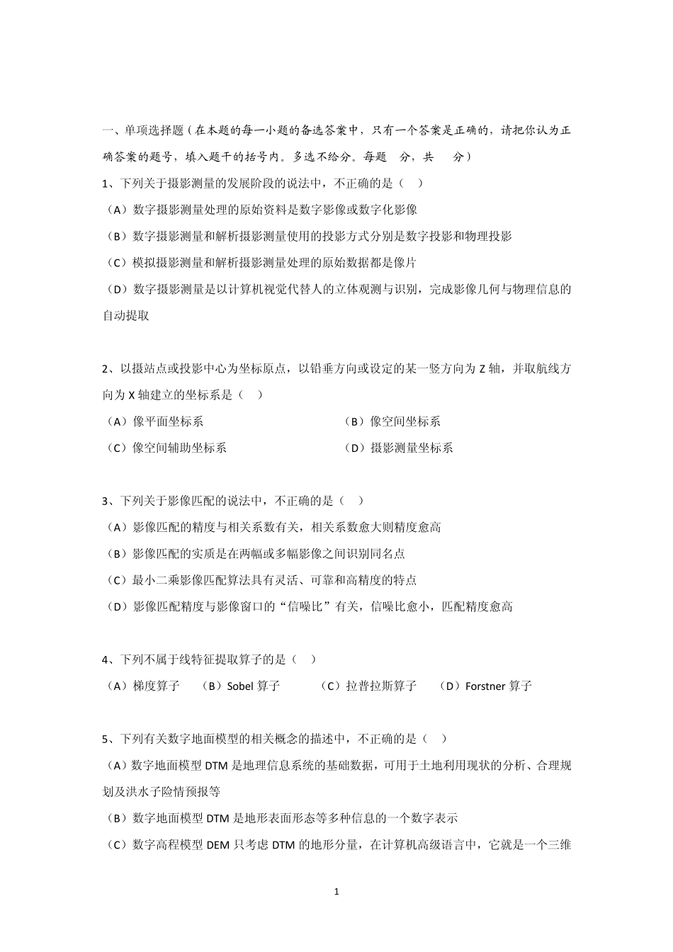 摄影测量复习试题1_第1页