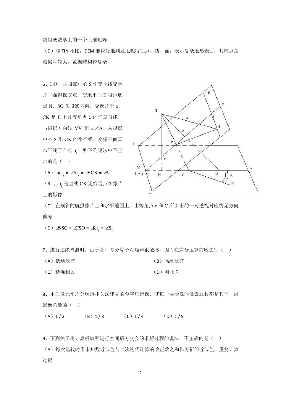 摄影测量复习试题1_第2页