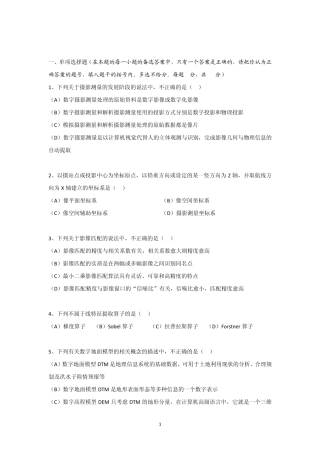 摄影测量复习试题1