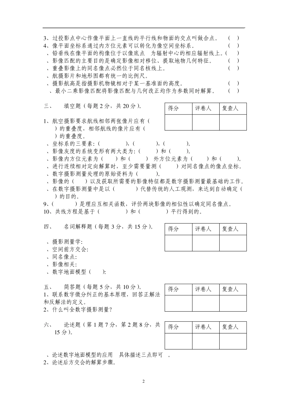 摄影测量复习试题5_第2页