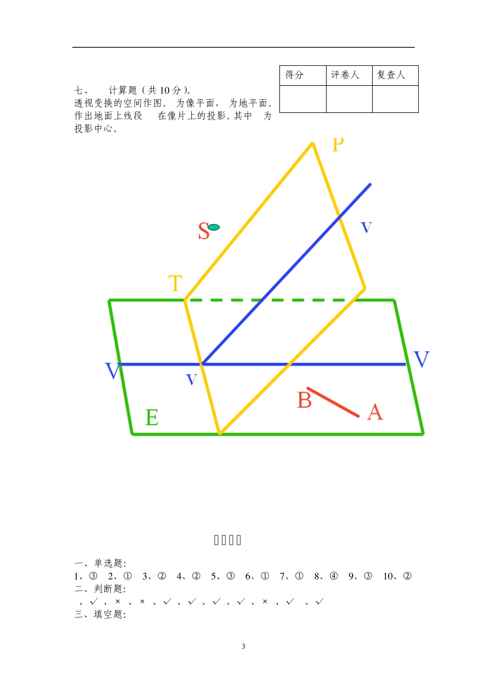 摄影测量复习试题5_第3页