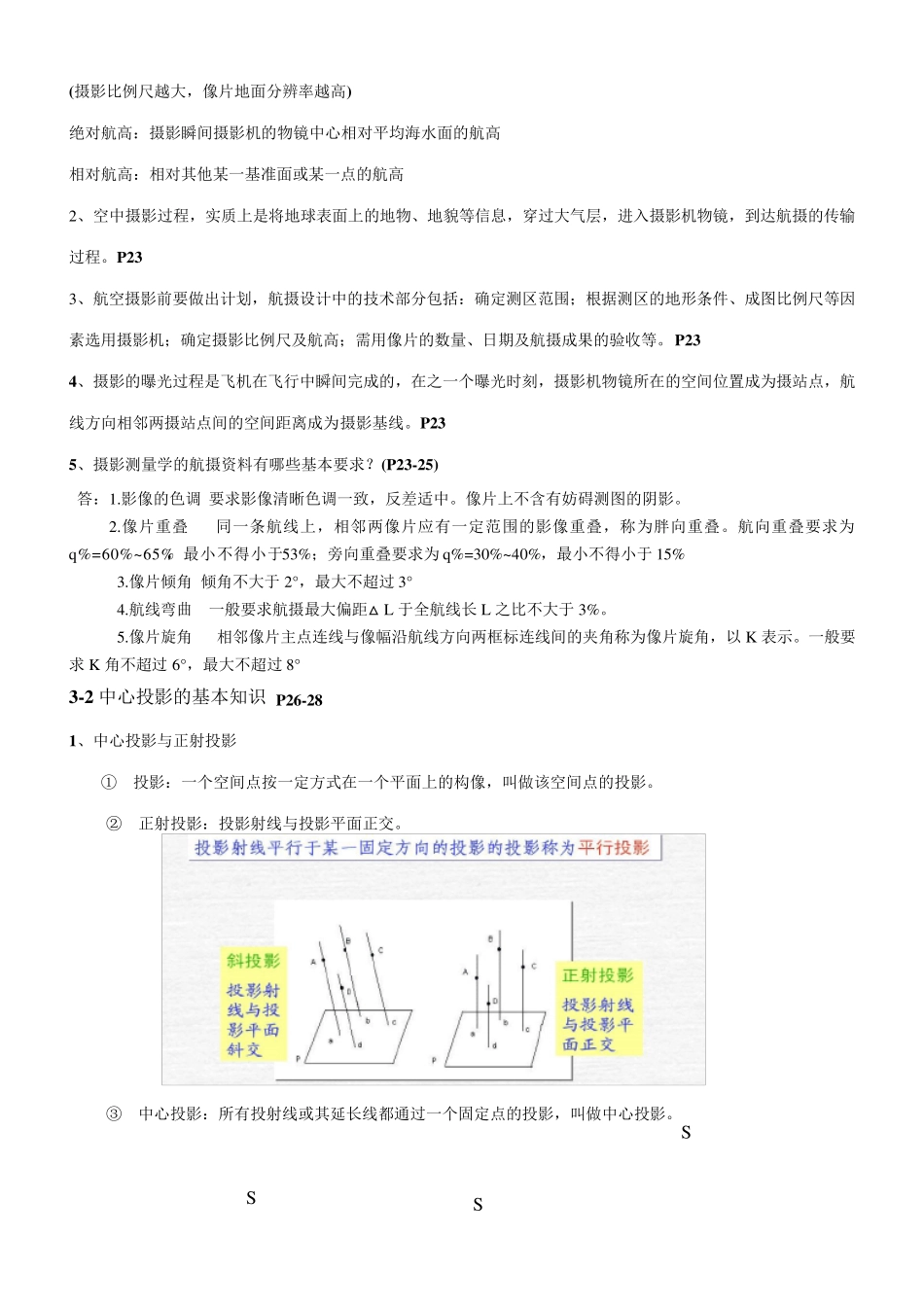 摄影测量学复习整理_第3页