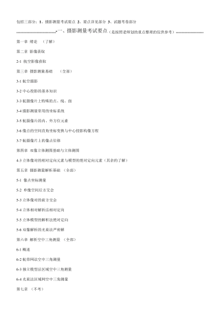 摄影测量学复习整理