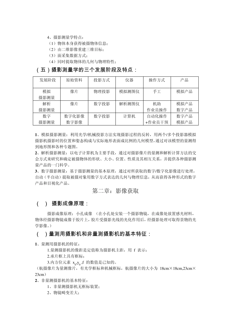 摄影测量学复习文档_第2页
