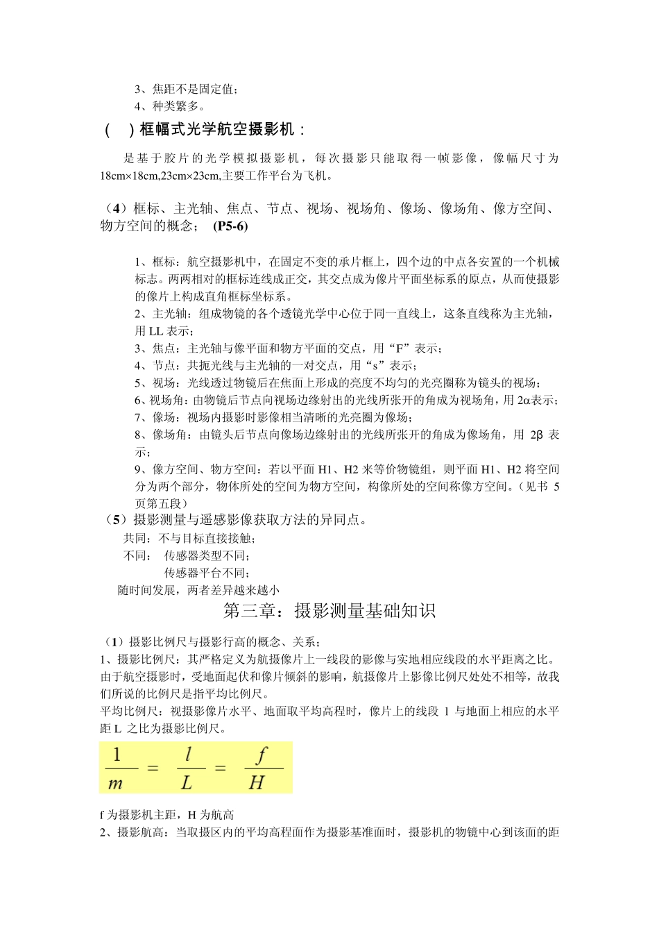 摄影测量学复习文档_第3页