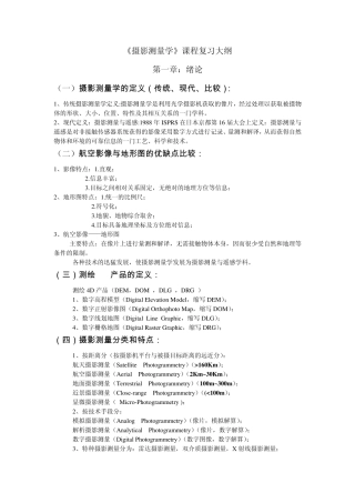 摄影测量学复习文档