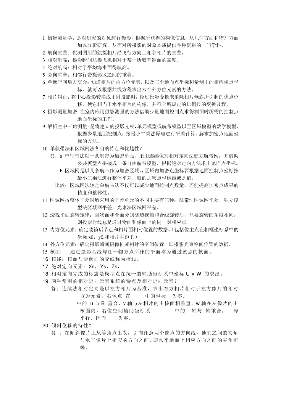 摄影测量学知识总结_第1页