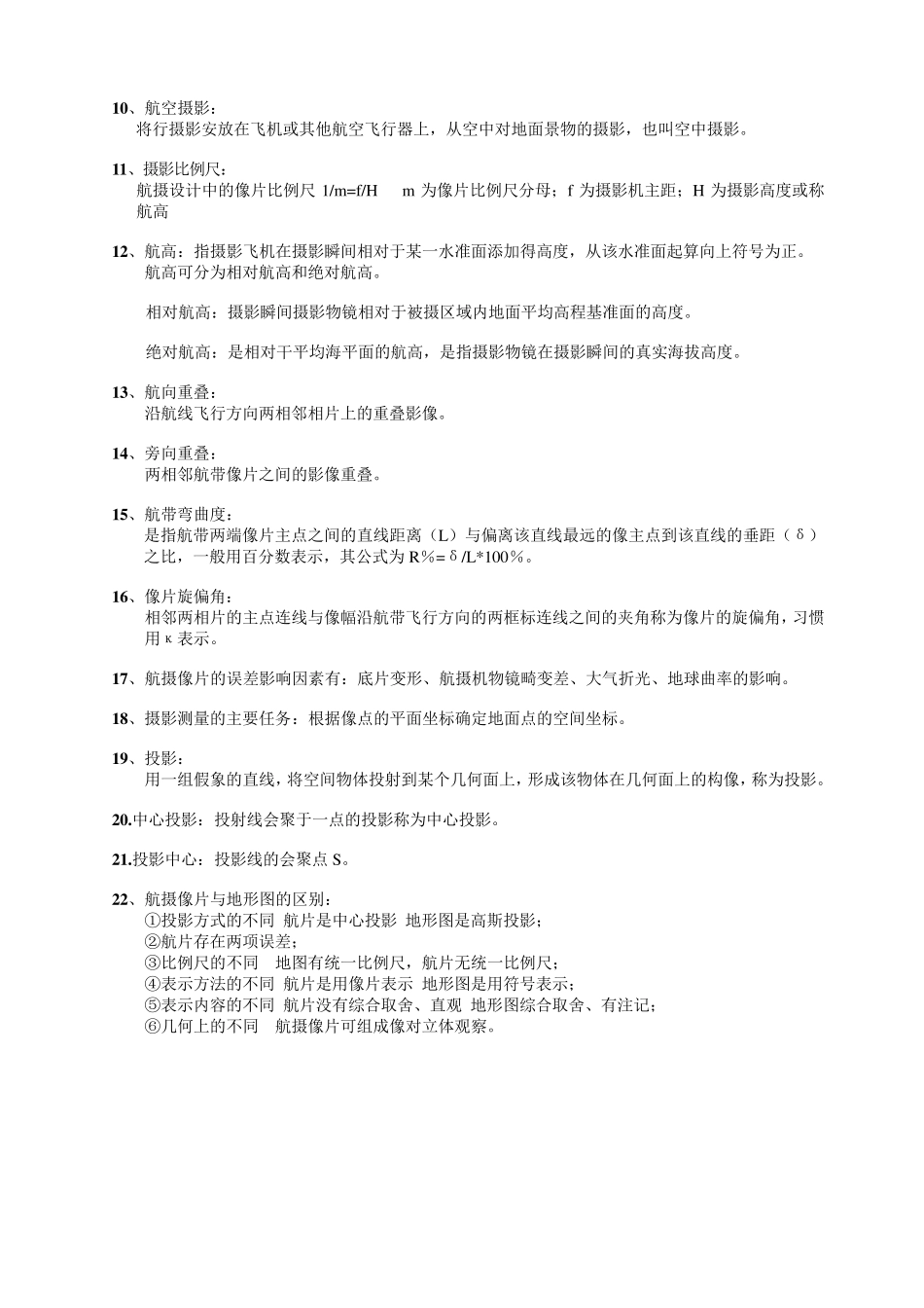 摄影测量学考点整理(石大)_第2页