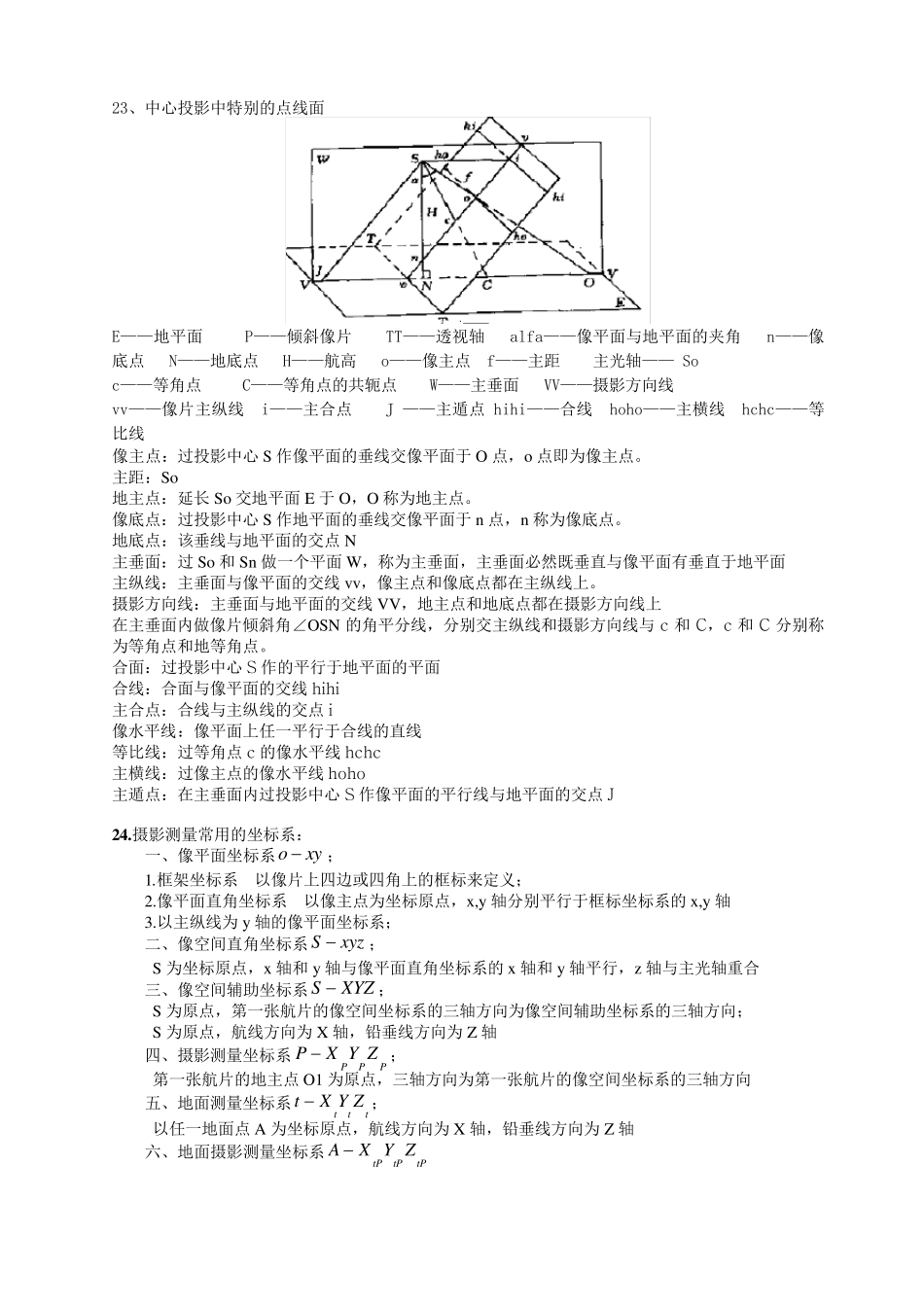 摄影测量学考点整理(石大)_第3页