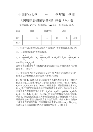 摄影测量学试题与详细答案