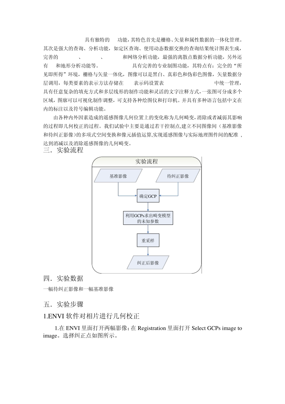 摄影测量实习报告_第2页