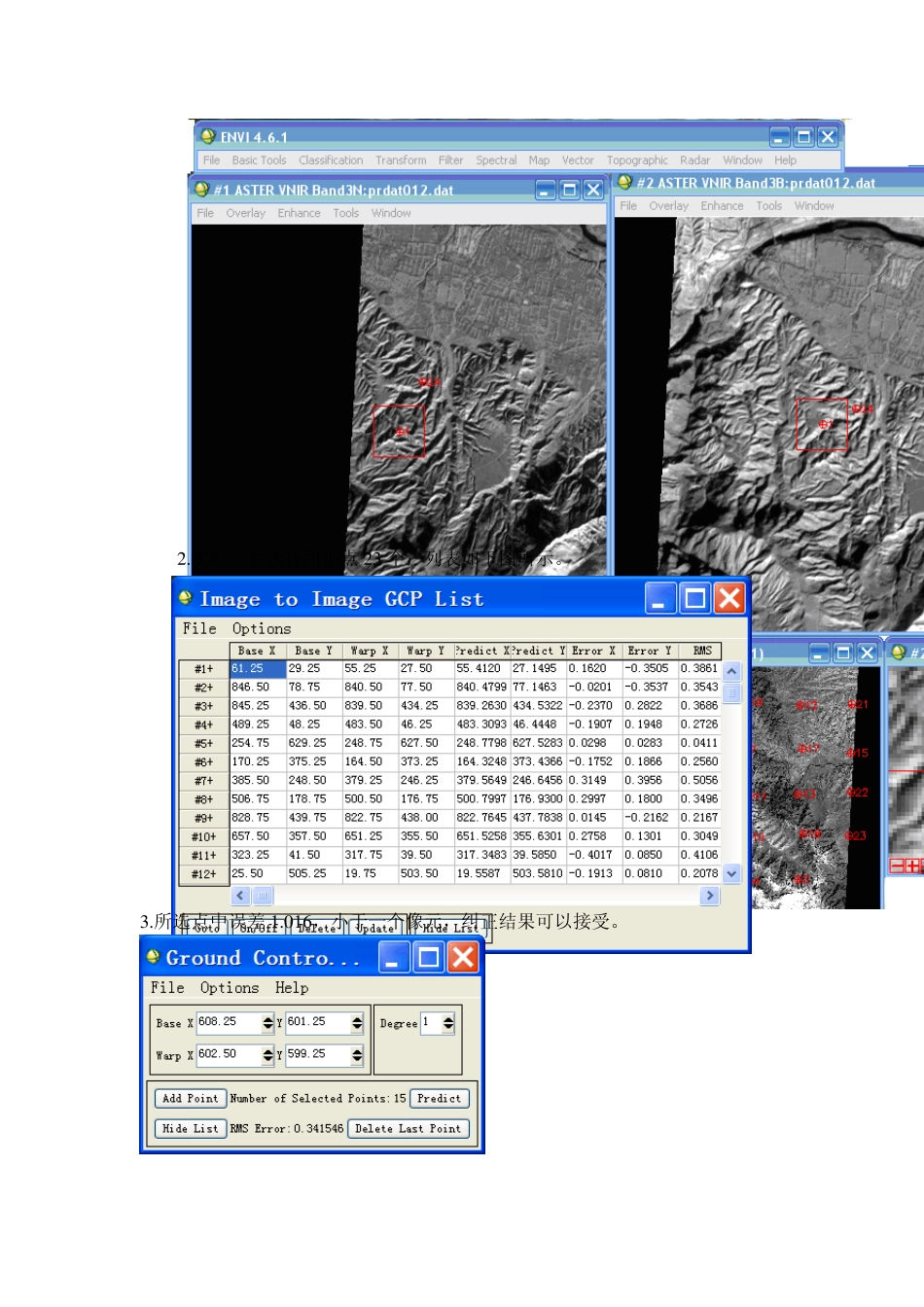 摄影测量实习报告_第3页