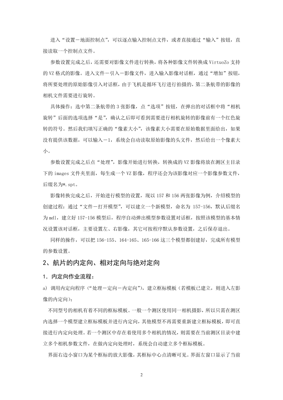 摄影测量实验报告书_第2页