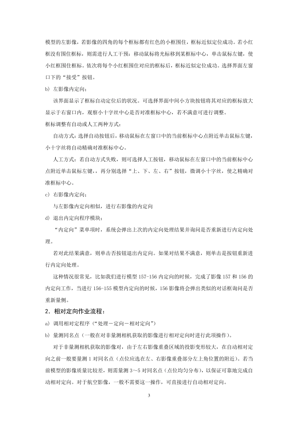 摄影测量实验报告书_第3页